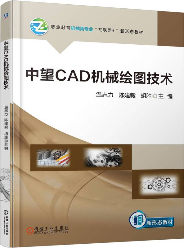 中望CAD机械绘图技术