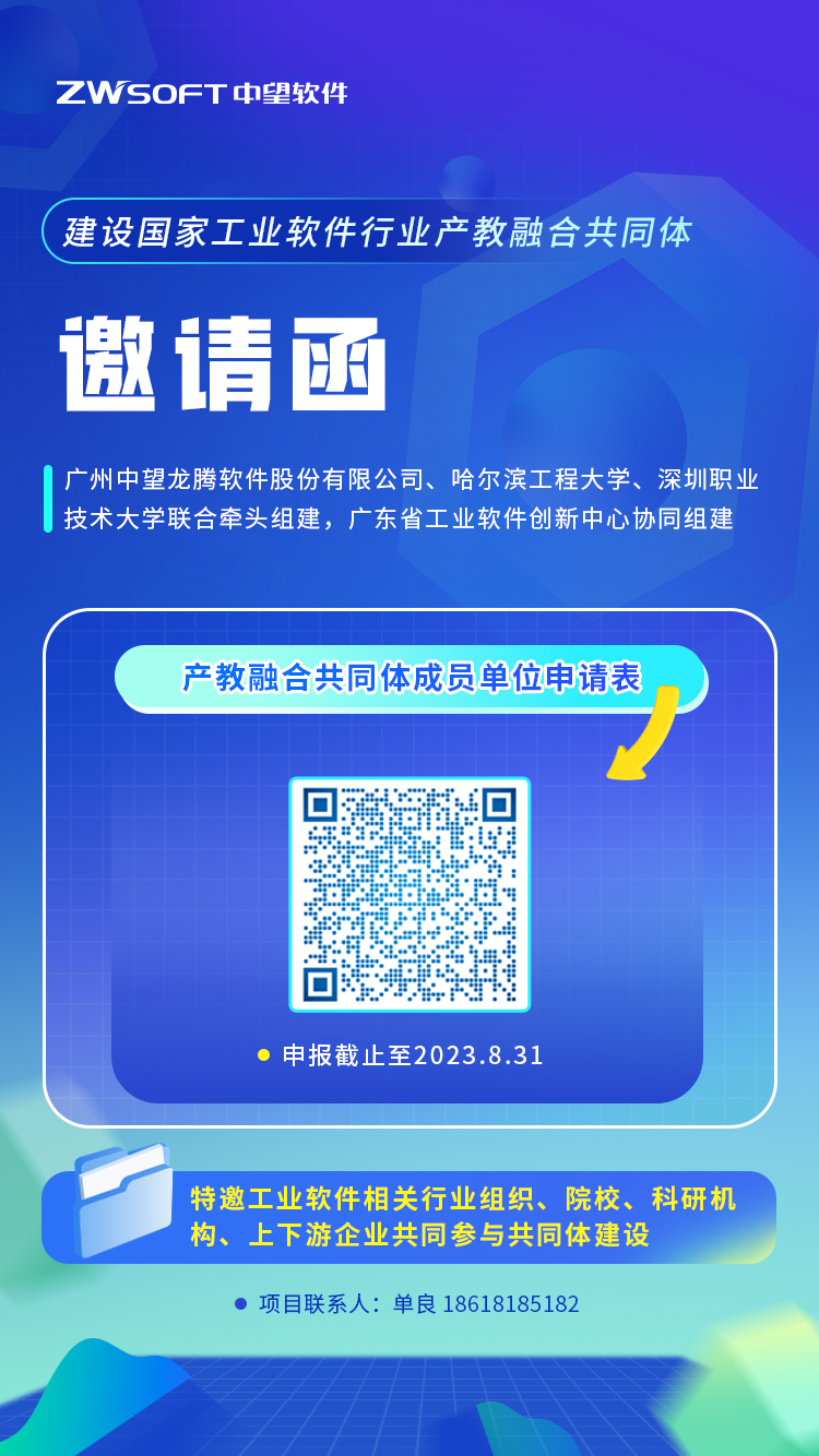 行业产教融合共同体邀请函.jpg 行业产教融合共同体邀请函.jpg