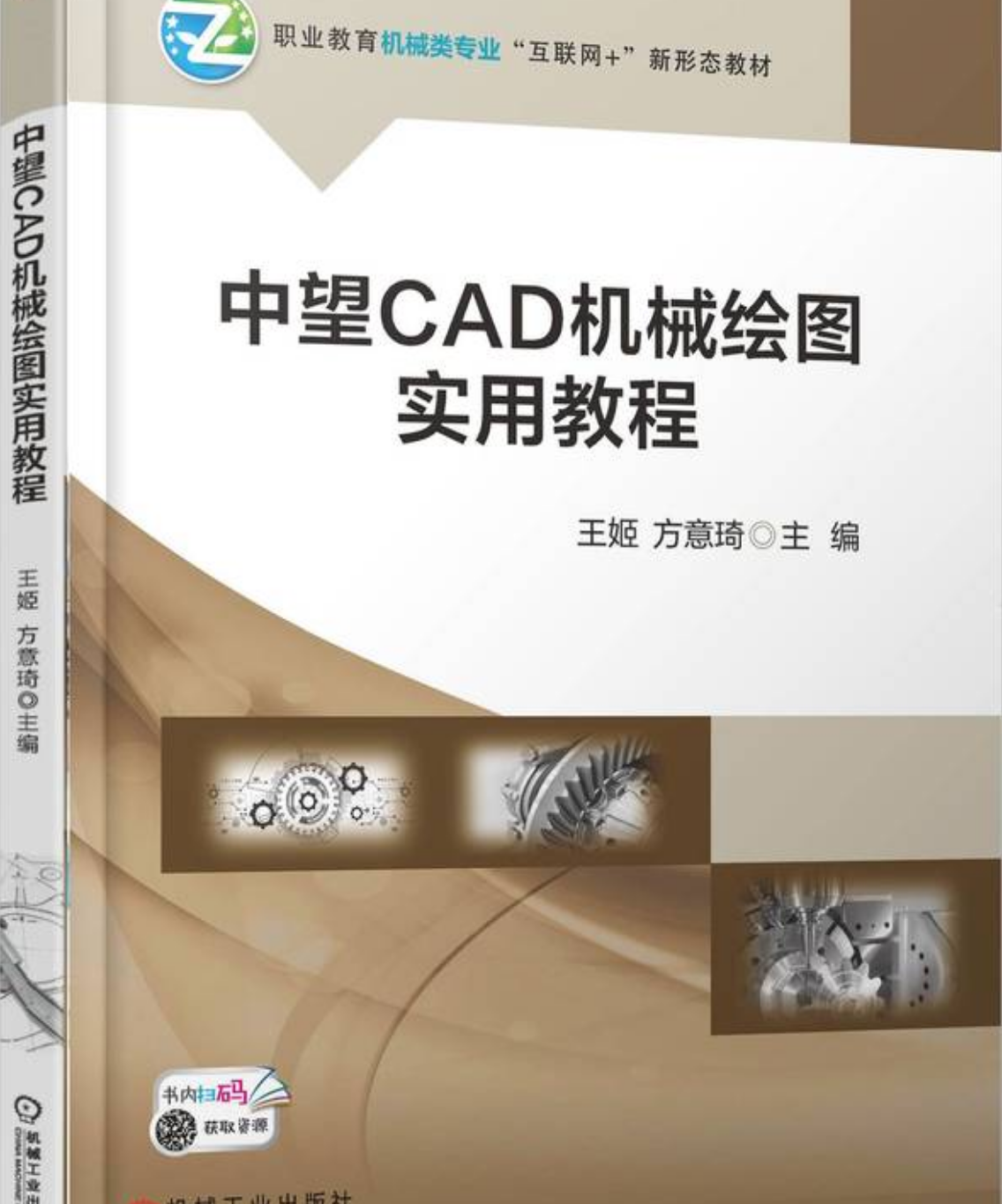 中望CAD机械绘图实用教程
