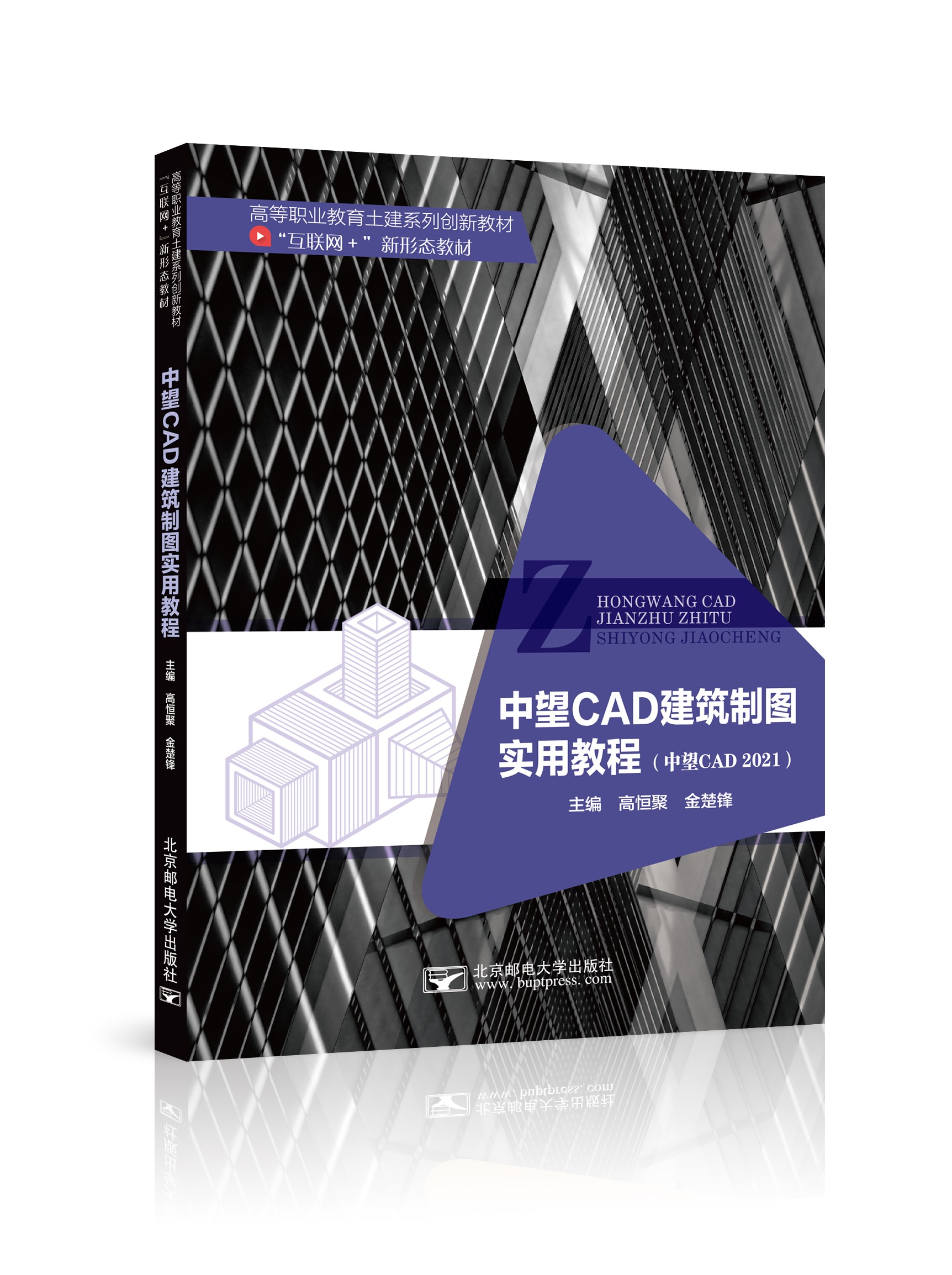 《中望CAD建筑制图实用教程》