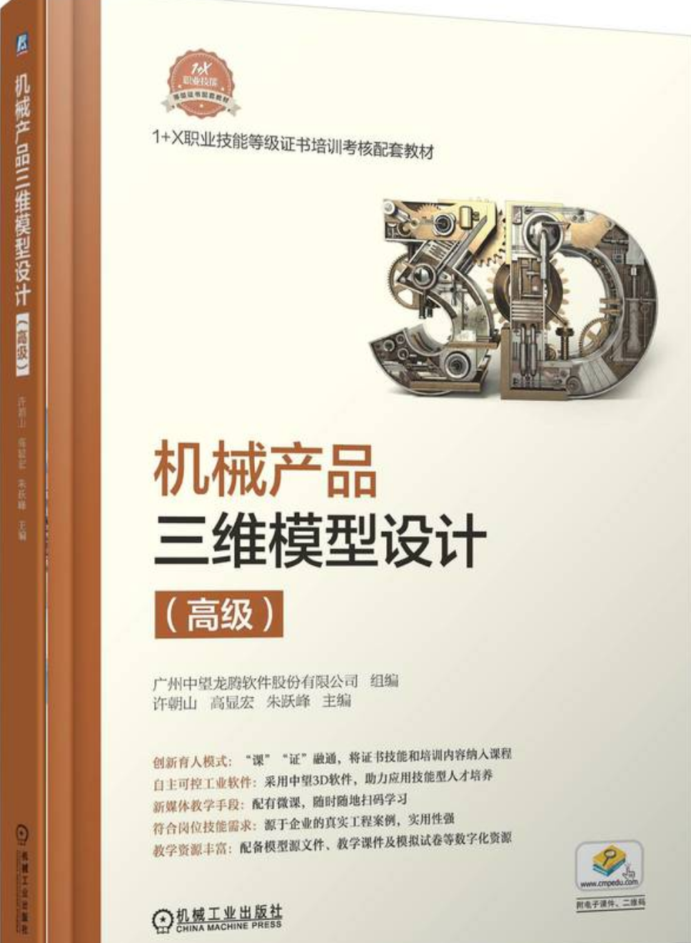 机械产品三维模型设计（高级）