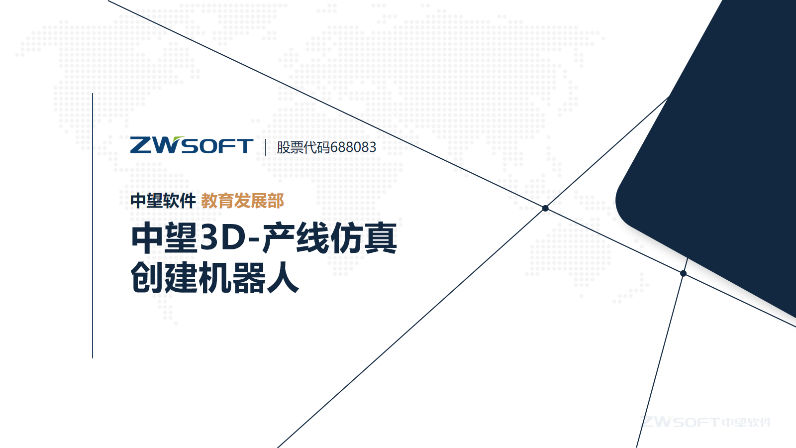 产线学习-创建机器人