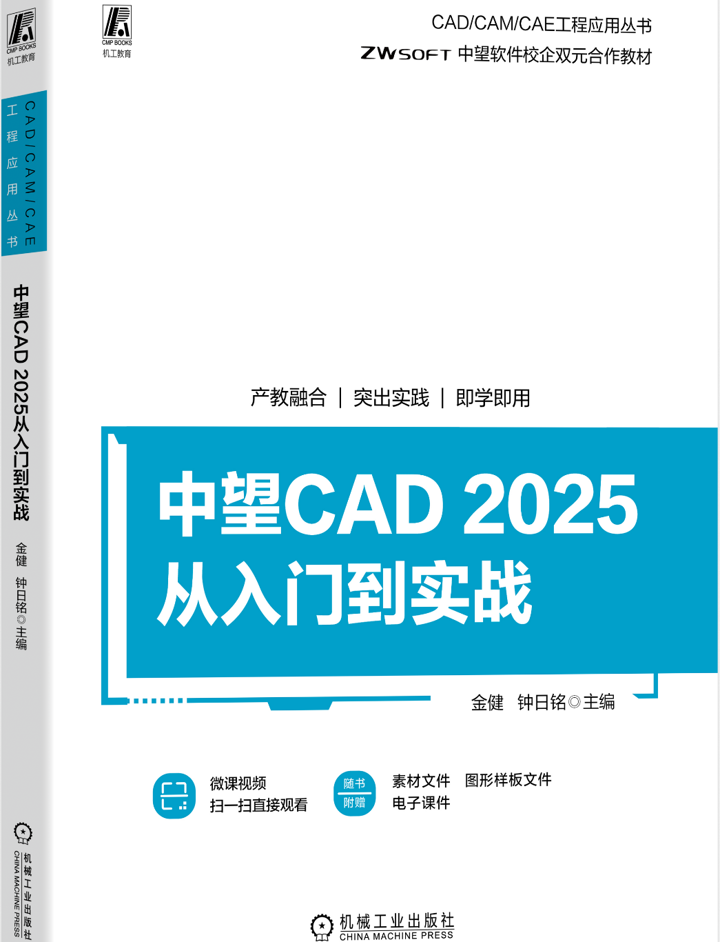 中望CAD2025从入门到实战
