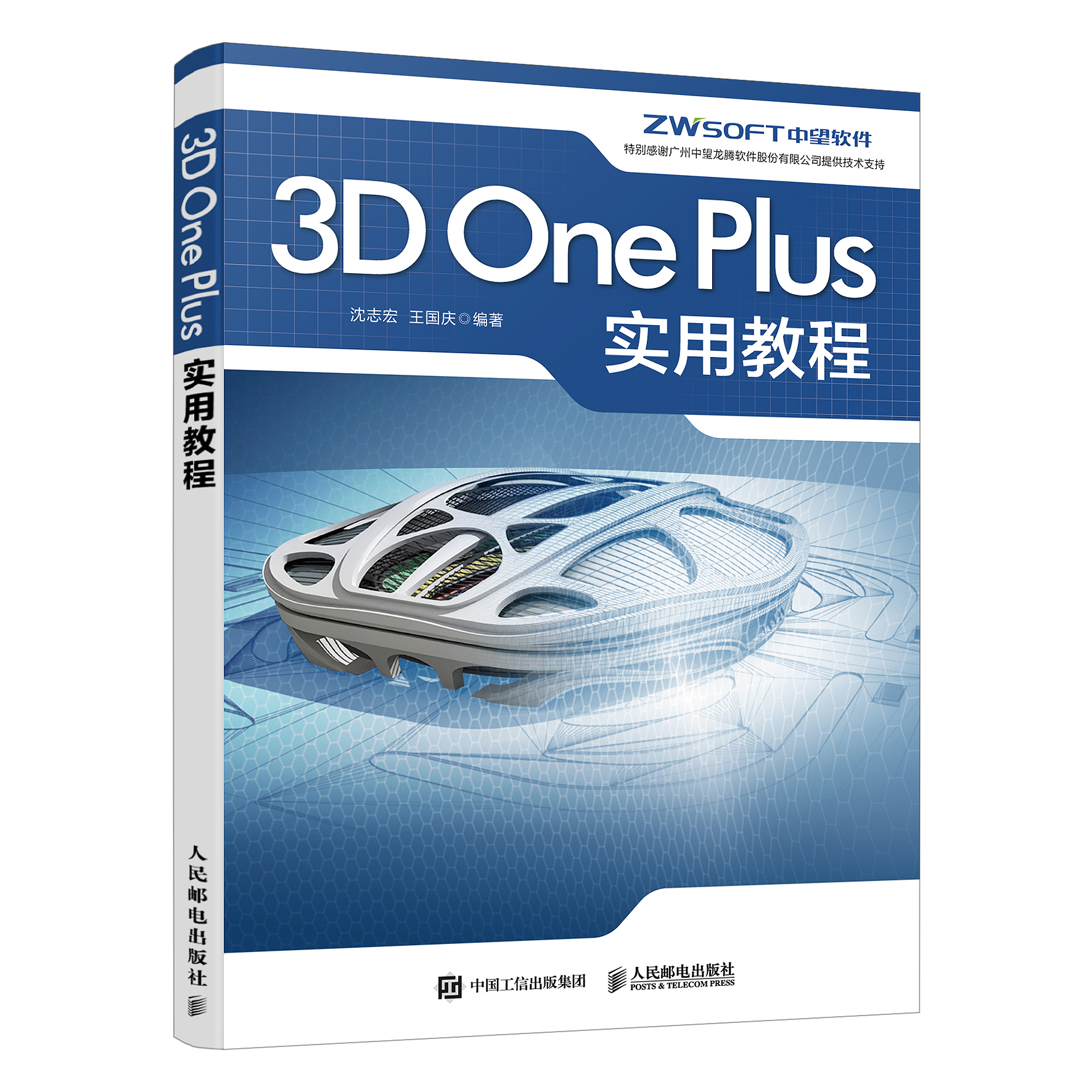 《3D One Plus 实用教程》 