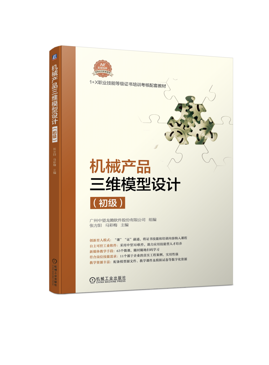 《机械产品三维模型设计(初级)》