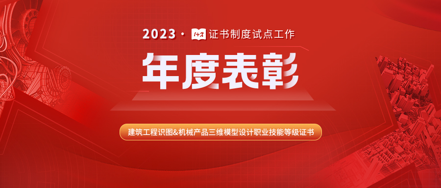 3.1-2023年度表彰页面banner设计900x383.jpg